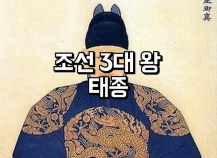  #태종 이방원, 조선3대왕이되다