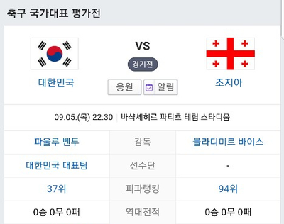  대한민국vs조지아 평가전채널