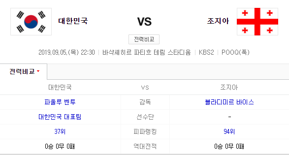  9월 첫 A매치 터키에서 조지아와 격돌