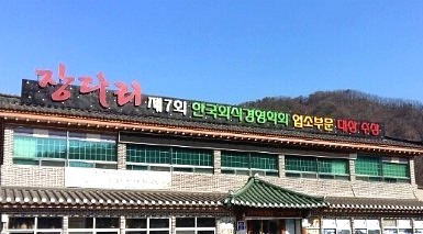  생생정보! 가을의 식도락 여행지, 단양 마늘정식 "장다리식당"