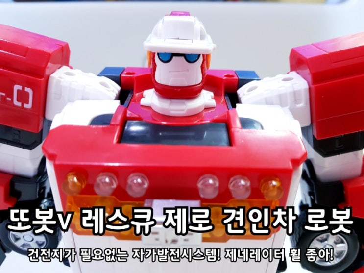 또봇v 레스큐 제로 견인차 로봇 레스큐팀 출동! 또봇v 레스큐 제로 견인차 로봇 레스큐팀 출동!