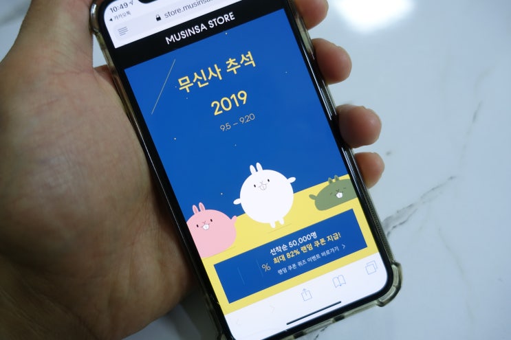  무신사 추석빔 대특가 이벤트 시작! 랜덤 쿠폰 받고 쇼핑해요!