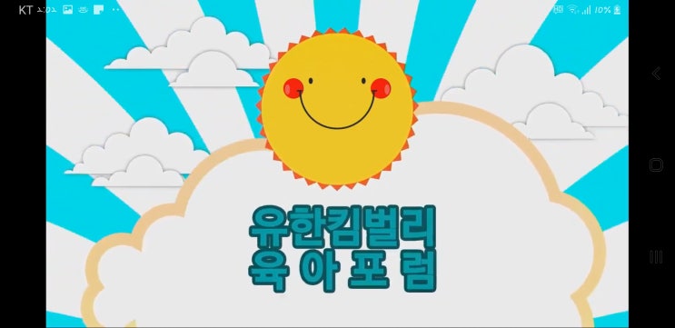  맘큐 유한킴벌리 육아포럼, 온라인 산모교실 후기