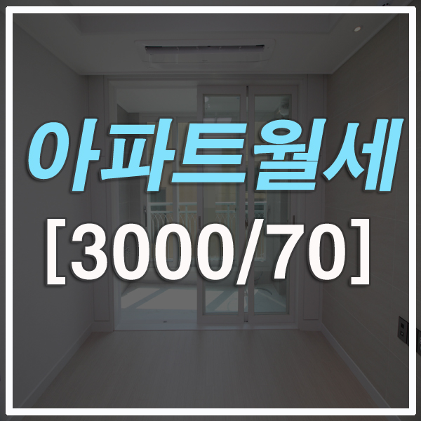  연제구소형아파트월세 연산동 휴그린 30평 방3개 즉시 입주가능