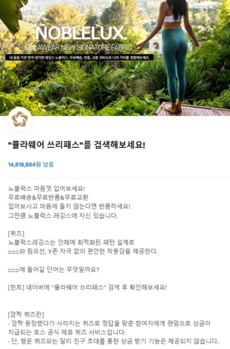 뮬라웨어 쓰리패스, 토스 행운퀴즈 정답확인