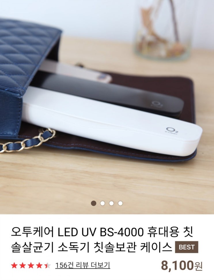  휴대용 칫솔 살균기 최저가 / 가성비 좋은 오투케어 LED UV BS-4000