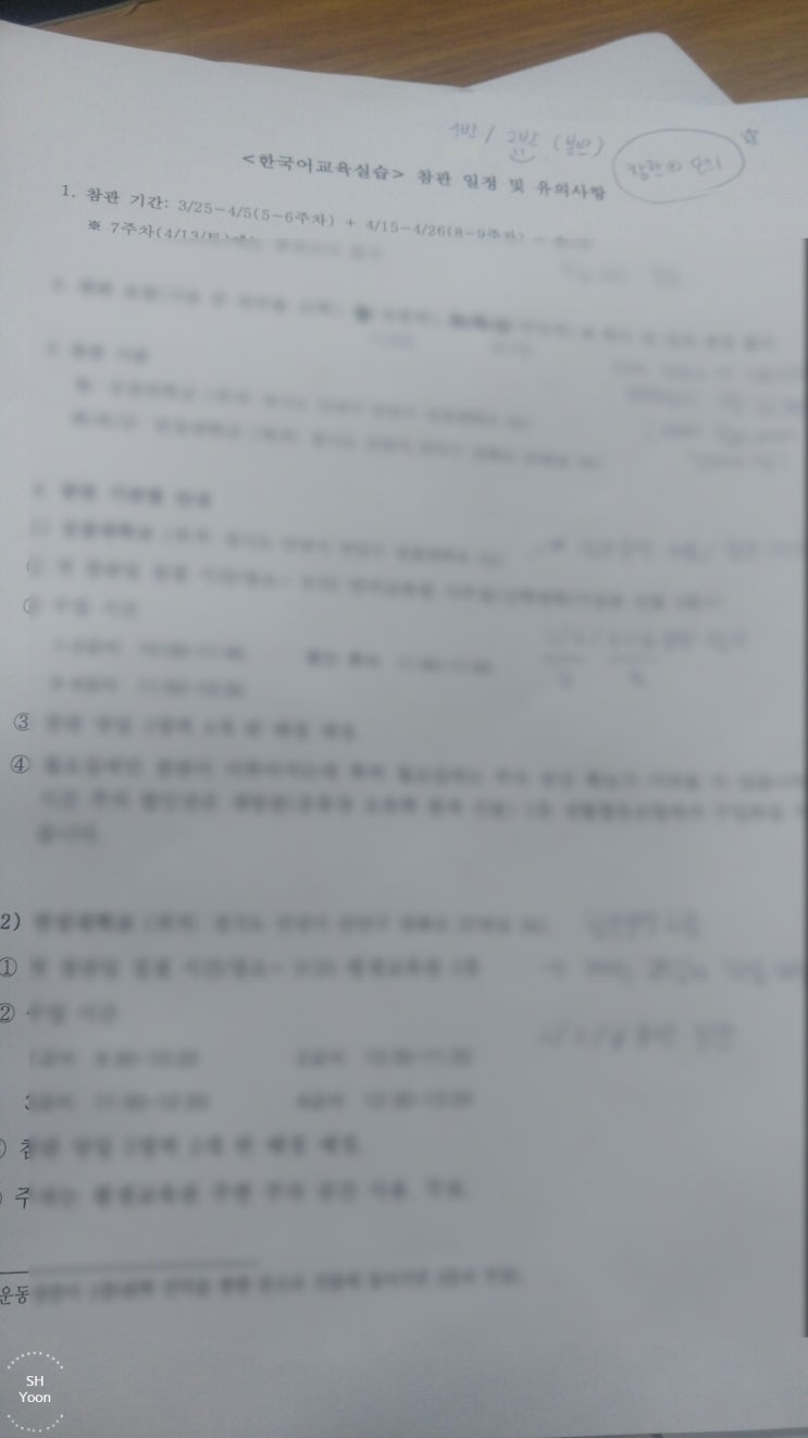  [안양대학교 평생교육원] 외국어로서의한국어교육 전공과목 실습 후기 (연성대학교 참관 후기 포함)