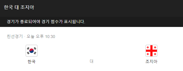  9월 5일자 A매치 22:30 [한국 VS 조지아] 집중분석 '번호표의 부띠끄픽'