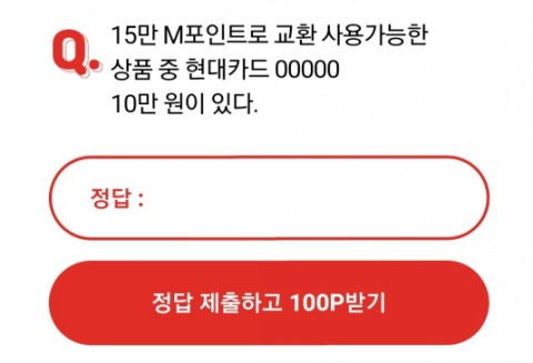  현대카드이벤트 오케이캐쉬백 오퀴즈 정답