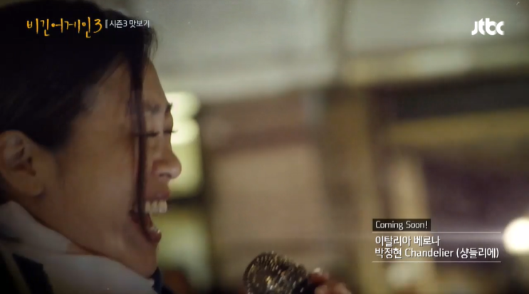  박정현 샹들리에  언제 방송될까?