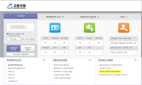  육아기 근로시간 단축(신청방법_회사)