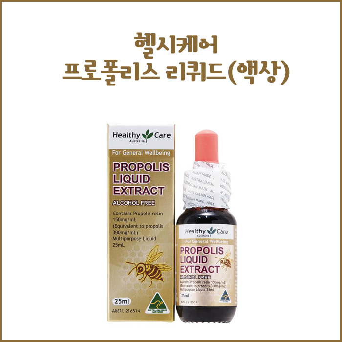  헬시케어 프로폴리스 리퀴드 / Healthy Care Propolis Liquid  Extract Alcohol Free / 액상 프로폴리스 /