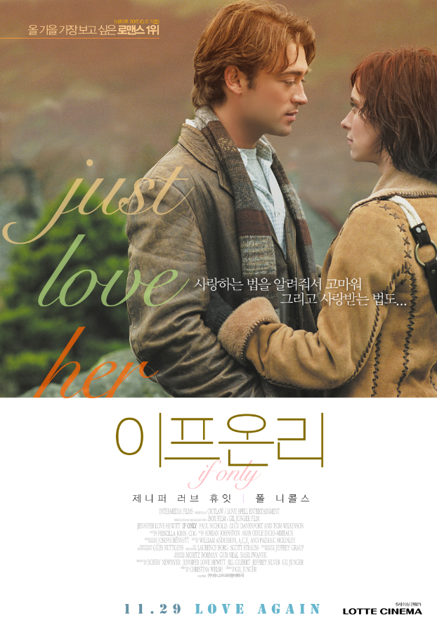  이프 온리 사랑하고 싶어지는 영화