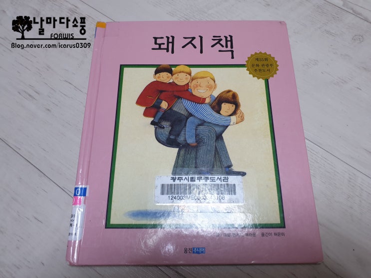  엄마를 위한 그림책) 돼지책 - 웅진주니어