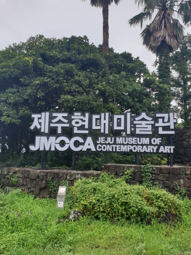  10월 제주도가볼만한곳[제주현대미술관, 정방폭포입장료금액,고고리식당]