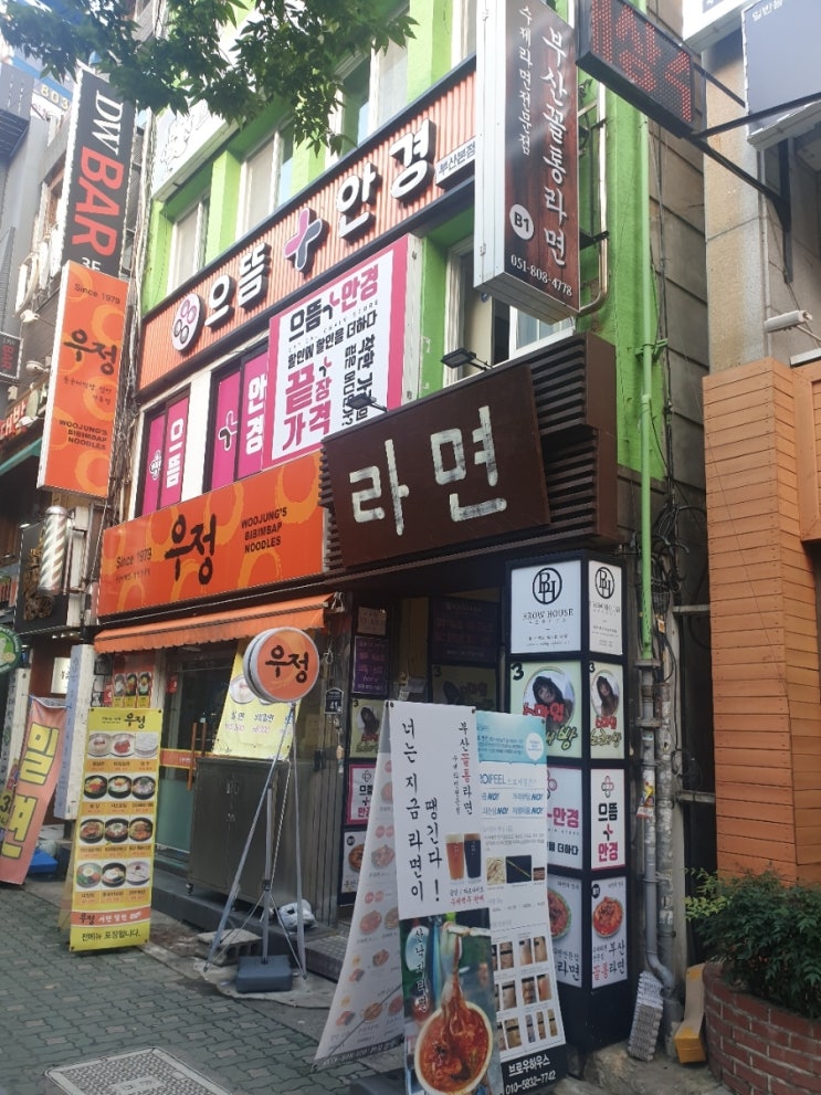  생활에 달인에 소개된 부산 라면맛집! 서면맛집 꼴통라면에서 먹방찍고왔어요.