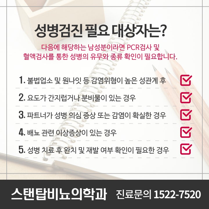 남성 성병 검사로 확인된 비임균성 요도염 7