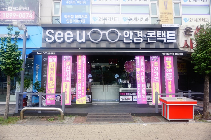  [부천 안경점 추천] 합리적인 고퀄리티 부천 안경점 See U(씨유) 안경 콘택트