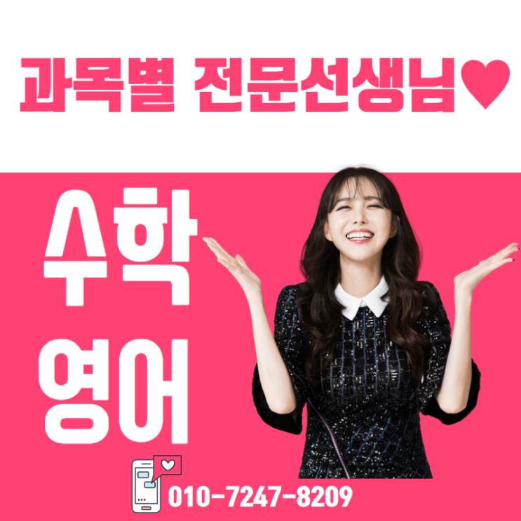  김포방문수학과외 김포방문영어과외 눈높이 맞춤학습지도 방문선생님