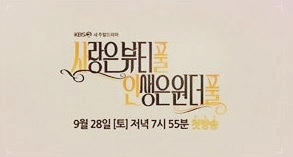  사랑은 뷰티풀 인생은 원더풀 설인아 조윤희 김재영 윤박 캐스팅 및 복귀작품이네요