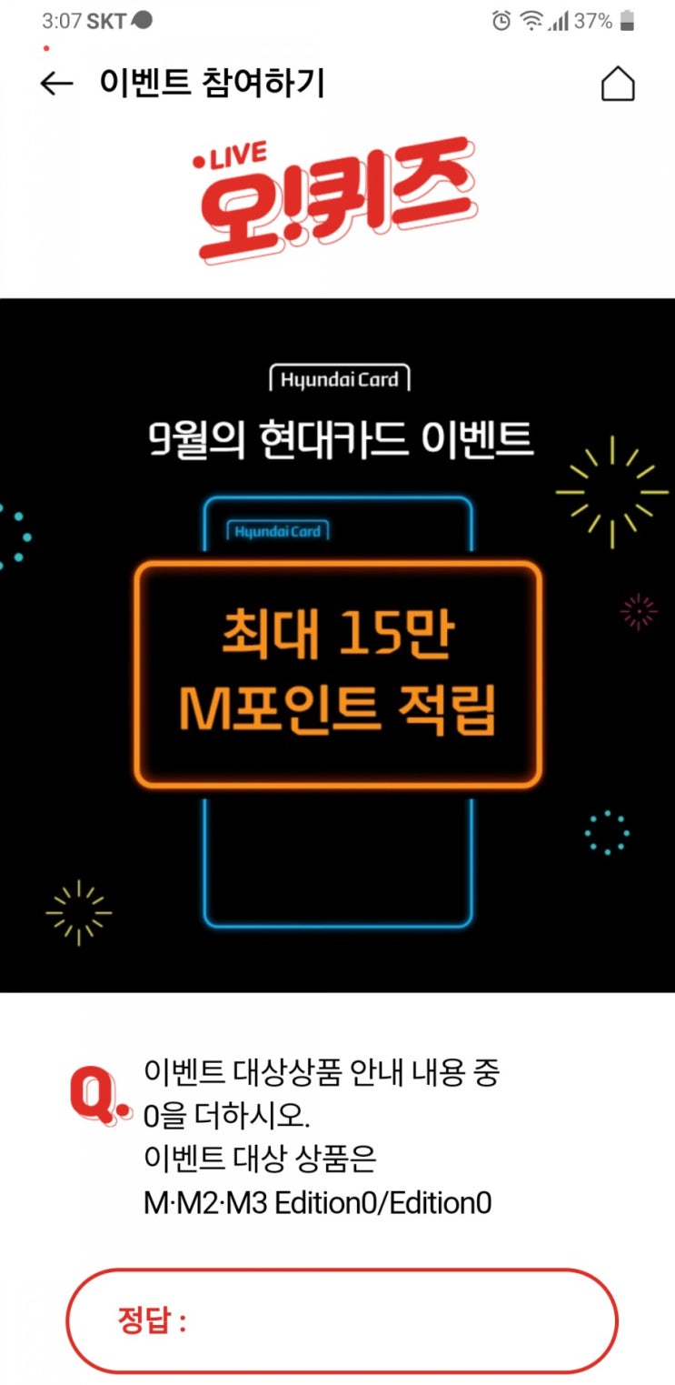  현대카드 이벤트 오퀴즈 정답
