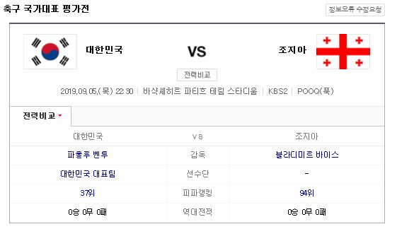  [대한민국 축구 국가대표 평가전] 한국 - 조지아 일정