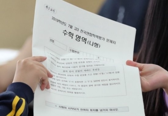 2019 9월 모의고사 등급컷, "4~5등급 불꽃 튄다"…난이도 평준화