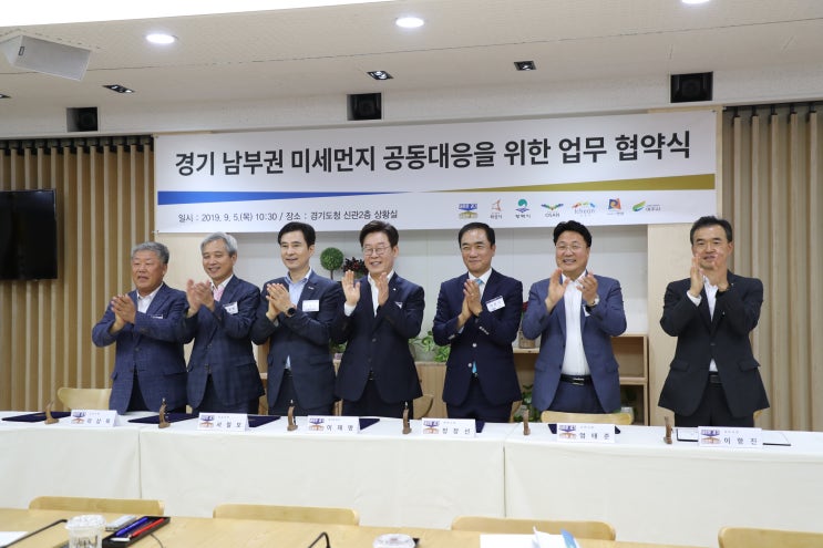 경기도내 6개 지자체, 미세먼지 공동협의체 협약식 개최