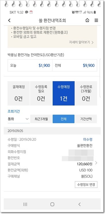 신한은행 쏠 환전 어플로 간편하게! : 네이버 블로그