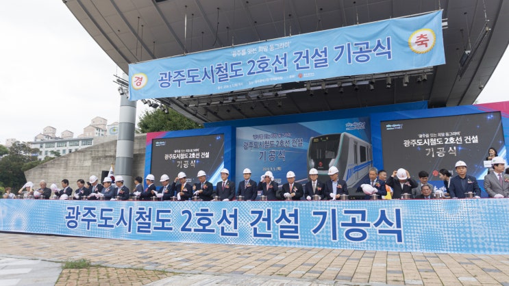  2019 광주도시철도 지하철 2호선 기공식 역사적인순간