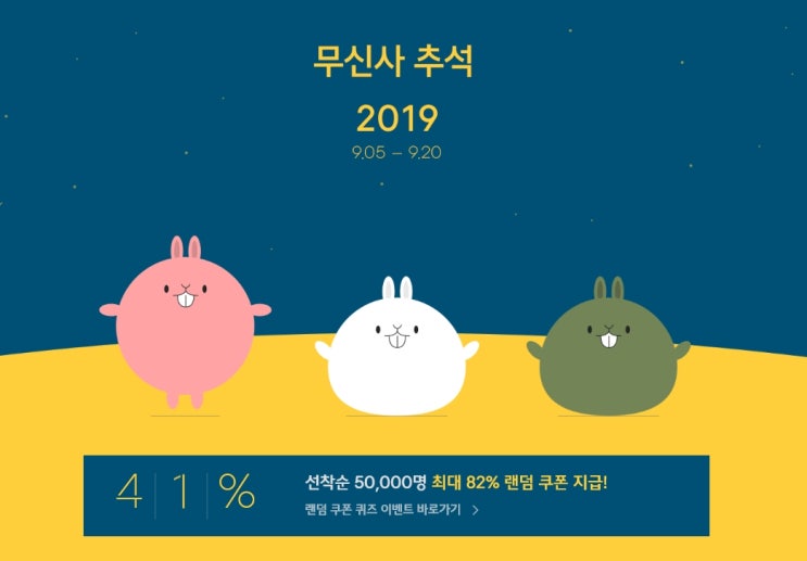  2019무신사 추석빔 대특가!!!무신사 세일기간 득템 쿠폰받고 이벤트도 참여해요~~!