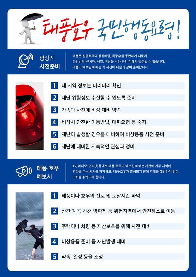 19.9.5 인천생각- 13호 태풍 '링링' 대책회의