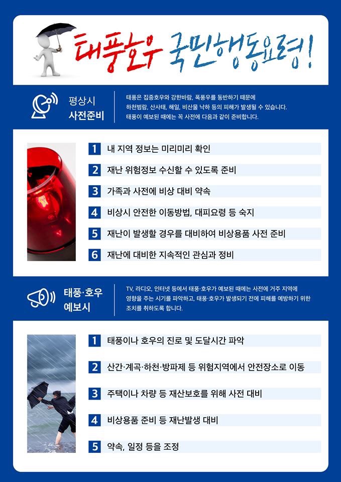  19.9.5 인천생각- 13호 태풍 '링링' 대책회의