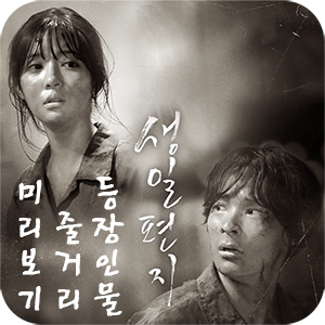  KBS 수목드라마 | 생일 편지 줄거리 등장인물 미리보기