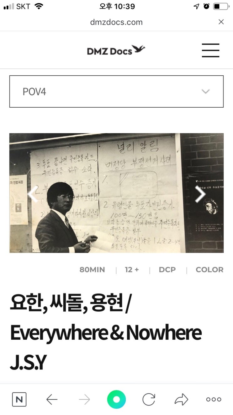  DMZ국제다큐영화제에서 <요한 씨돌 용현> 2회 상영!