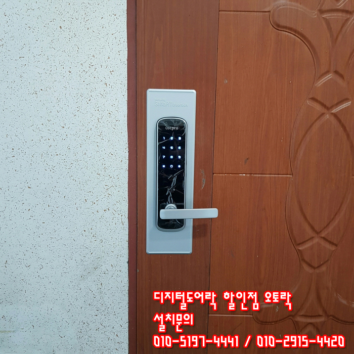  경기광주 회덕동 손잡이일체형 디지털도어락 락프로 C200 방문 설치