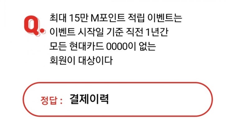  오케이캐쉬백 오퀴즈 천만원이벤트/현대카드이벤트/