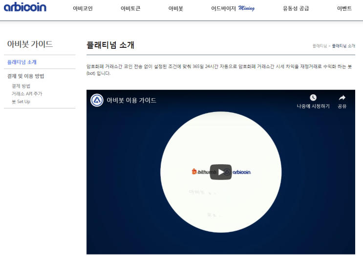  [초보자의 암호화폐 일기] '아비토큰'-빗썸 X 아비봇 이벤트