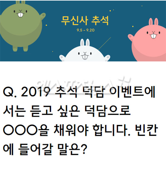 무신사 추석빔 대특가, 랜덤 쿠폰 퀴즈 정답은?