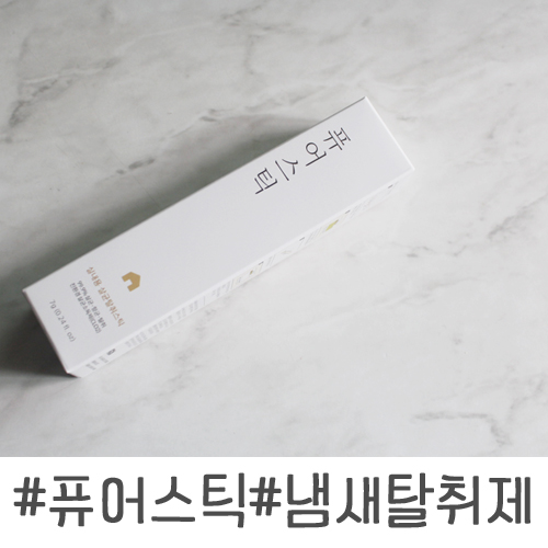  [생활] 반려견탈취제, 집안냄새제거 엔 퓨어스틱으로 간편하게 설치해요