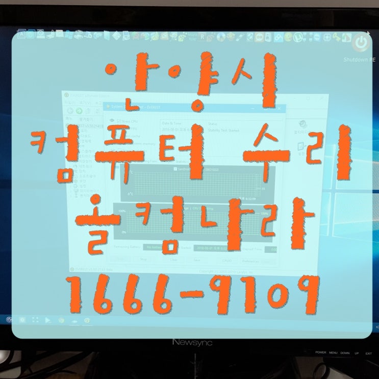  안양시 컴퓨터 수리 파워 교체 전원 불량 오류 고장 AS 출장