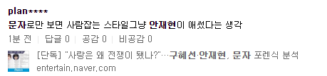  부부싸움의 피해자는 누구인가?: 구혜선·안재현, 문자 포렌식 분석