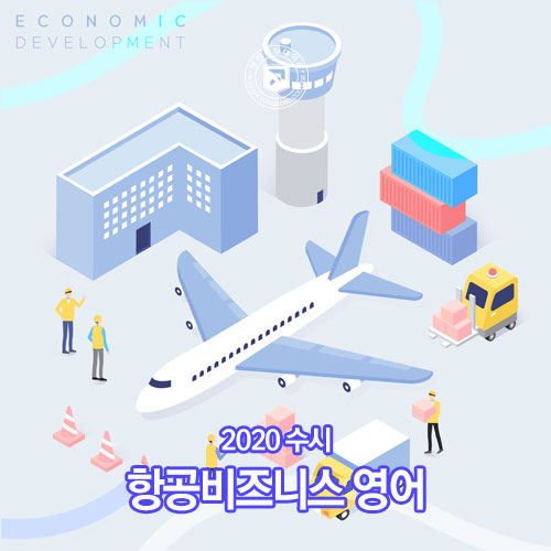 부산경상대학교 항공·비즈니스영어과 2020 수시 전형
