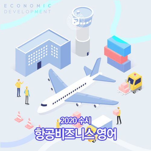  부산경상대학교 항공·비즈니스영어과 2020 수시 전형