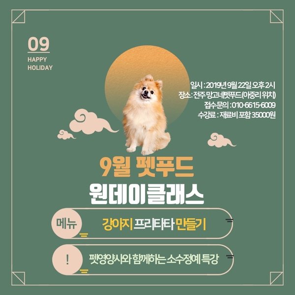  [강아지 고양이 펫푸드 교육] 펫영양사와 함께하는 프리타타 만들기 원데이클래스 안내_09