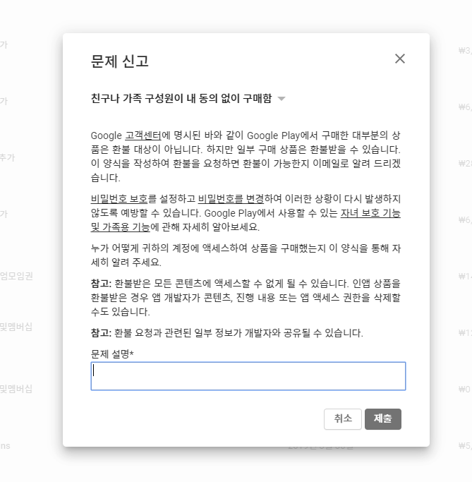 구글 플레이 스토어 환불 방법 고객센터 쉽게 해결했어요. : 네이버 블로그 구글 플레이 스토어 환불 방법 고객센터 쉽게 해결했어요. : 네이버 블로그