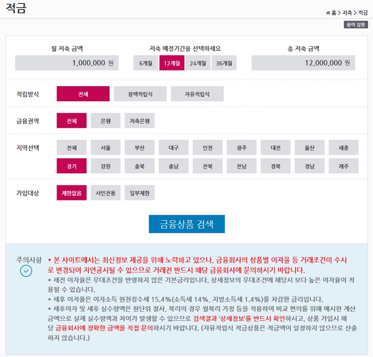  예금 적금 금리 비교는 "금융상품 한 눈에" (단리와 복리 개념의 차이!)