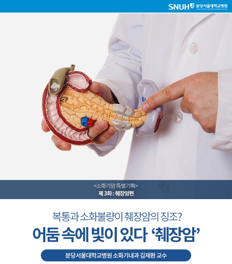 췌장암의 전조증상 발견이 중요한 이유 8