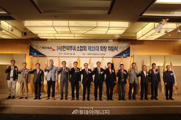 주유소協, ‘제23대 유기준 협회 회장 취임식’ 개최 주유소協, ‘제23대 유기준 협회 회장 취임식’ 개최