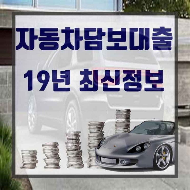 캐피탈할부 초스피드 당일입금